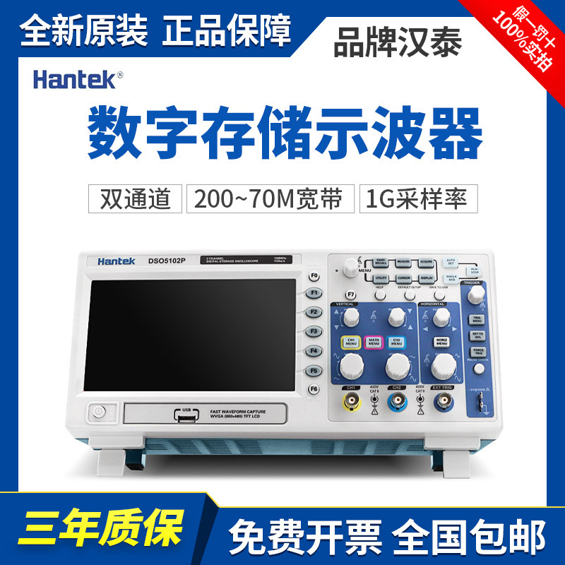 汉泰Hantek现货供应DSO5102P青岛汉泰Hantek数字存储示波器