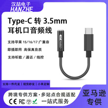车载AUX/耳机Type-C转3.5mm专用音频转接线数字音频线 DAC解码