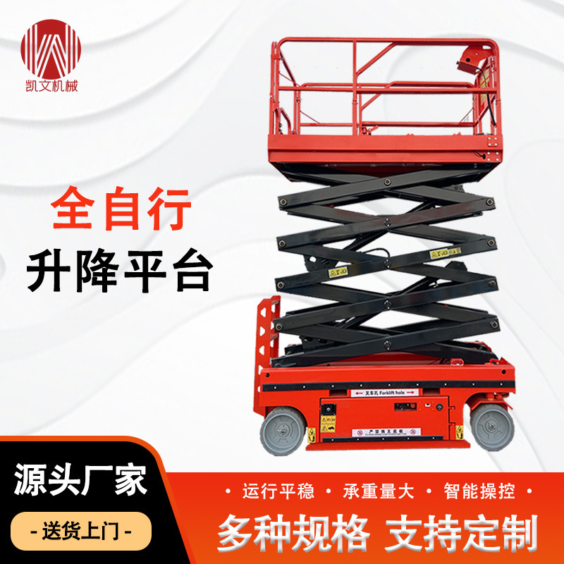 Logistics and Cargo Handling, Fully Self-Propelled Aerial Work Vehicle, Scissor Aerial Vehicle, Exterior Wall Inspection, Mobile Electric Lifting Platform