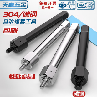 Self-Tapping Braces Screw Set Installation Tool Wrench 302/307/308 Type Self-Tapping/Internal and External Thread Screw Set Nut Tool