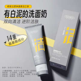 韩伦美羽氨基酸白泥净肤双管洗面奶控油细腻毛孔温和不刺激洁面乳