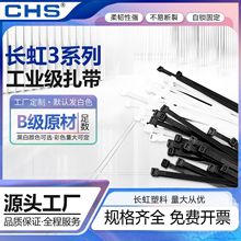 CHS长虹塑料B级尼龙扎带3*60*80*100*150*200束线带耐高温捆扎带