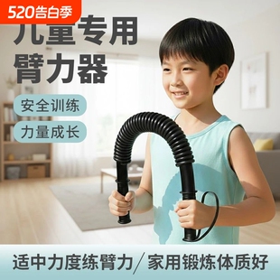 Arm strength bar for children, special arm strength for primary school students and teenagers, arm muscle exercise to enhance physical strength