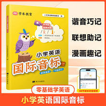 小学英语国际音标英语教程趣味学音标漫画图解音标速记英语启蒙