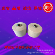 气流纺21支棉纱 红华厂家气流纺全棉纱线10支21支32支40支 OEC21S