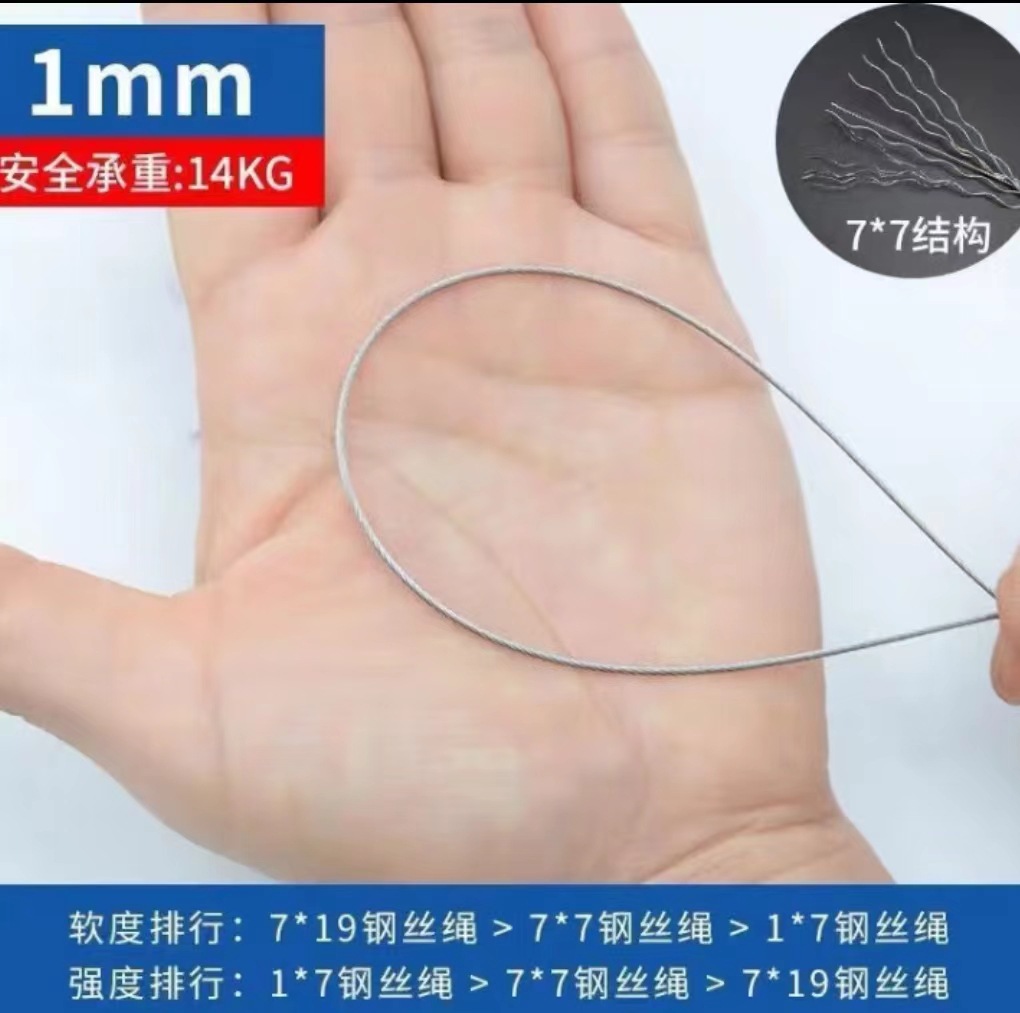 304纯不锈钢钢丝绳细软钢丝绳0.3-123456mm晾衣绳吊牌拉线绳 1毫