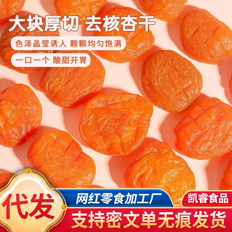 Курага без косточек, целые красные кураги в пакетах, сладко-кислый вкус, мясо кураги, сохранённые плоды, засахаренные плоды, новогодние закуски, золотистая курага