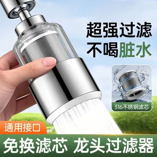 免换滤芯水龙头过滤器316不锈钢自来水过滤器家用万向防溅延伸器