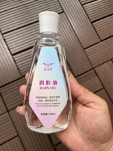 润肤油护肤甘油保湿补水220ML