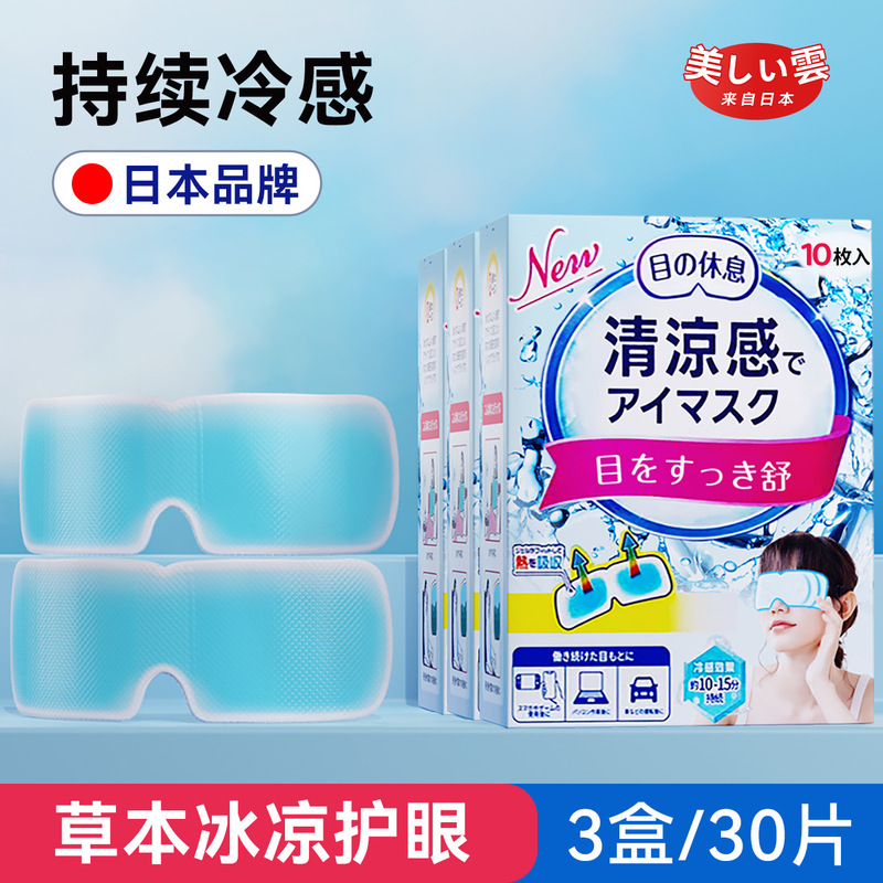日系蒸気アイマスクホット加熱発熱アイマスク蒸気睡眠保護眼疲労緩和くま遮光眼|undefined