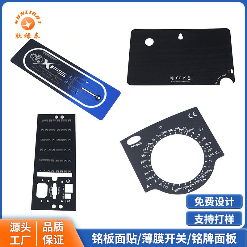 控制器磨砂面贴 丝印薄膜开关铭板面贴 仪器仪表防水塑料标签面贴