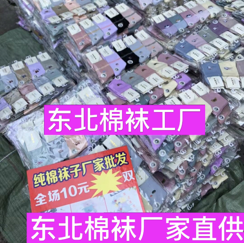 秋冬の靴下の卸売りのメーカーの男女の靴下の露店の展示会の商品の供給源は東北の綿の靴下の運動の中で筒の綿の靴下を売ります。|undefined