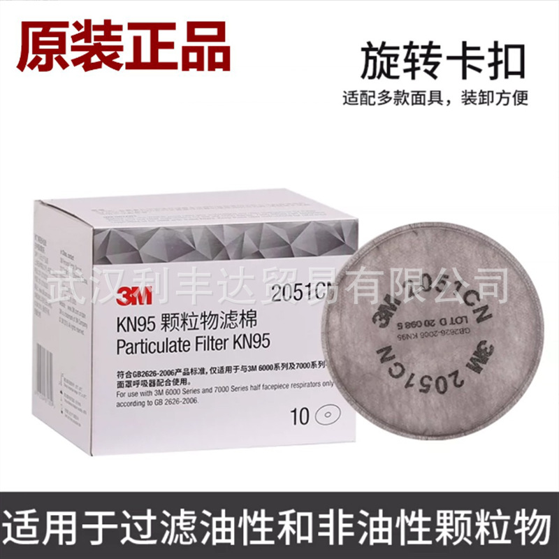 3M 2051CN KN95过滤棉 过滤非油性颗粒物电焊烟 矽尘 10片/盒