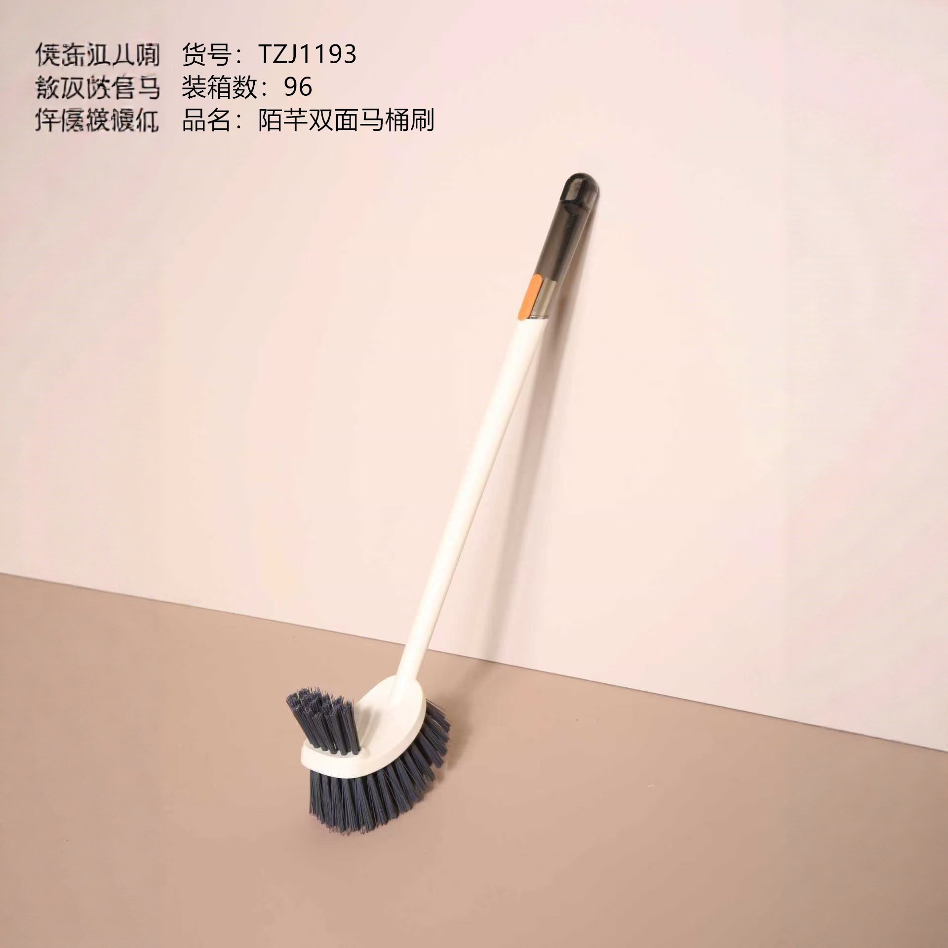 1193陌芊双面马桶刷