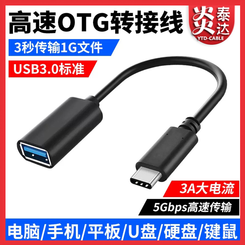 type-c otg数据线typec转usb3.0手机安卓设备转接线接U盘鼠标键盘