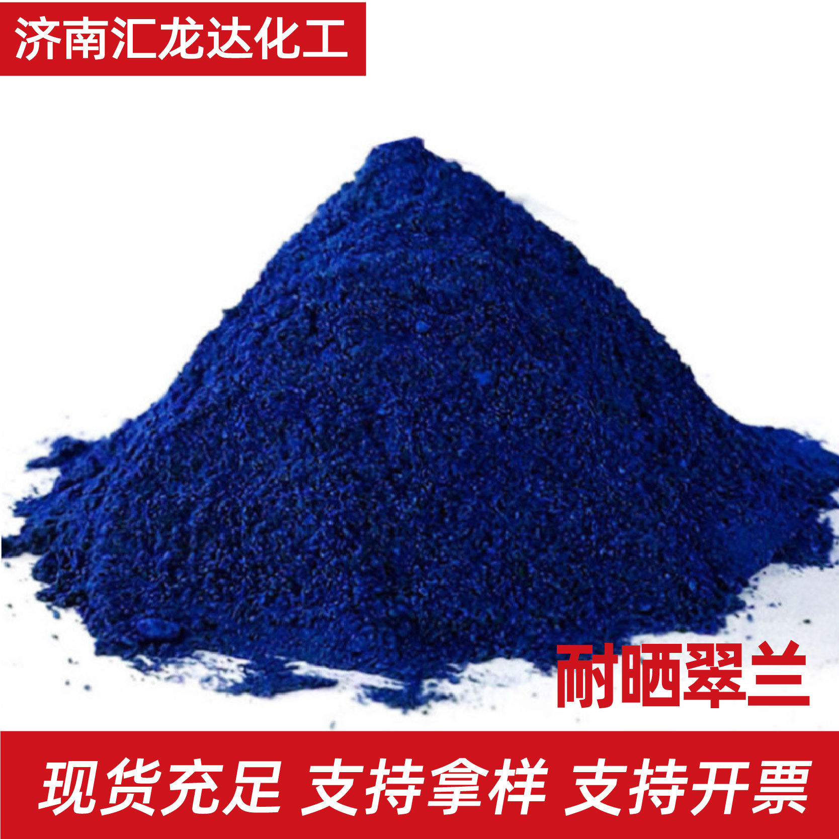 耐晒翠兰厂家现货着色了强各种色料速染GL蓝翠蓝染料