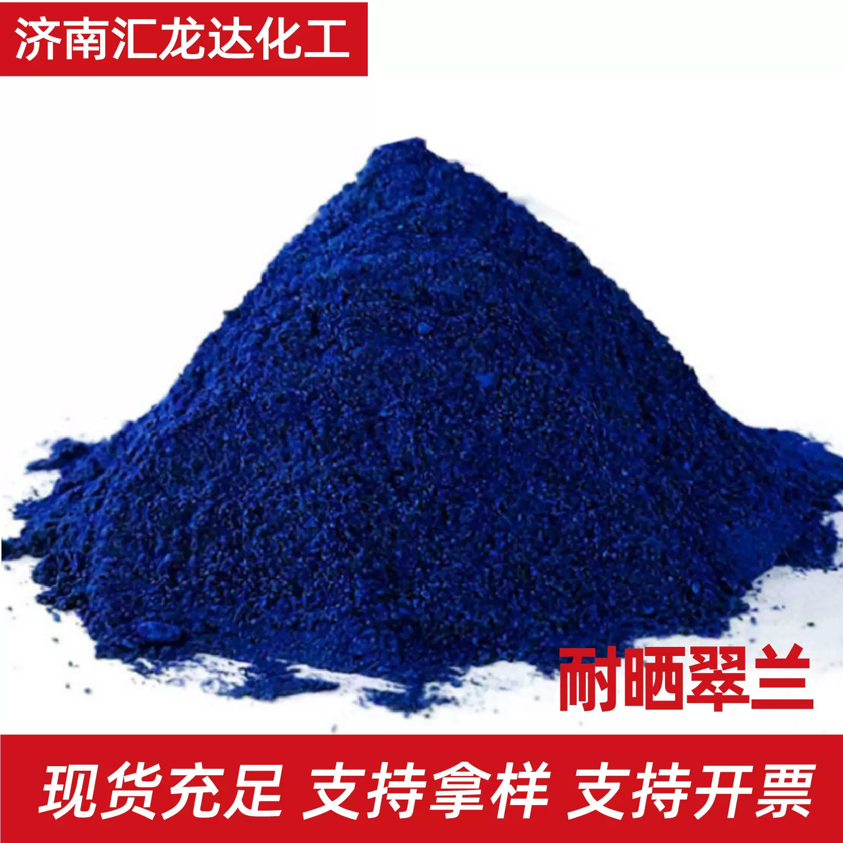 耐晒翠兰厂家现货着色了强各种色料速染GL蓝翠蓝染料