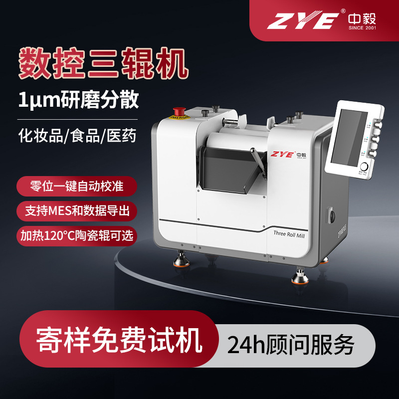 小型油墨研磨机 唇膏硅胶辅料精细研磨 高分子凝胶陶瓷三辊机