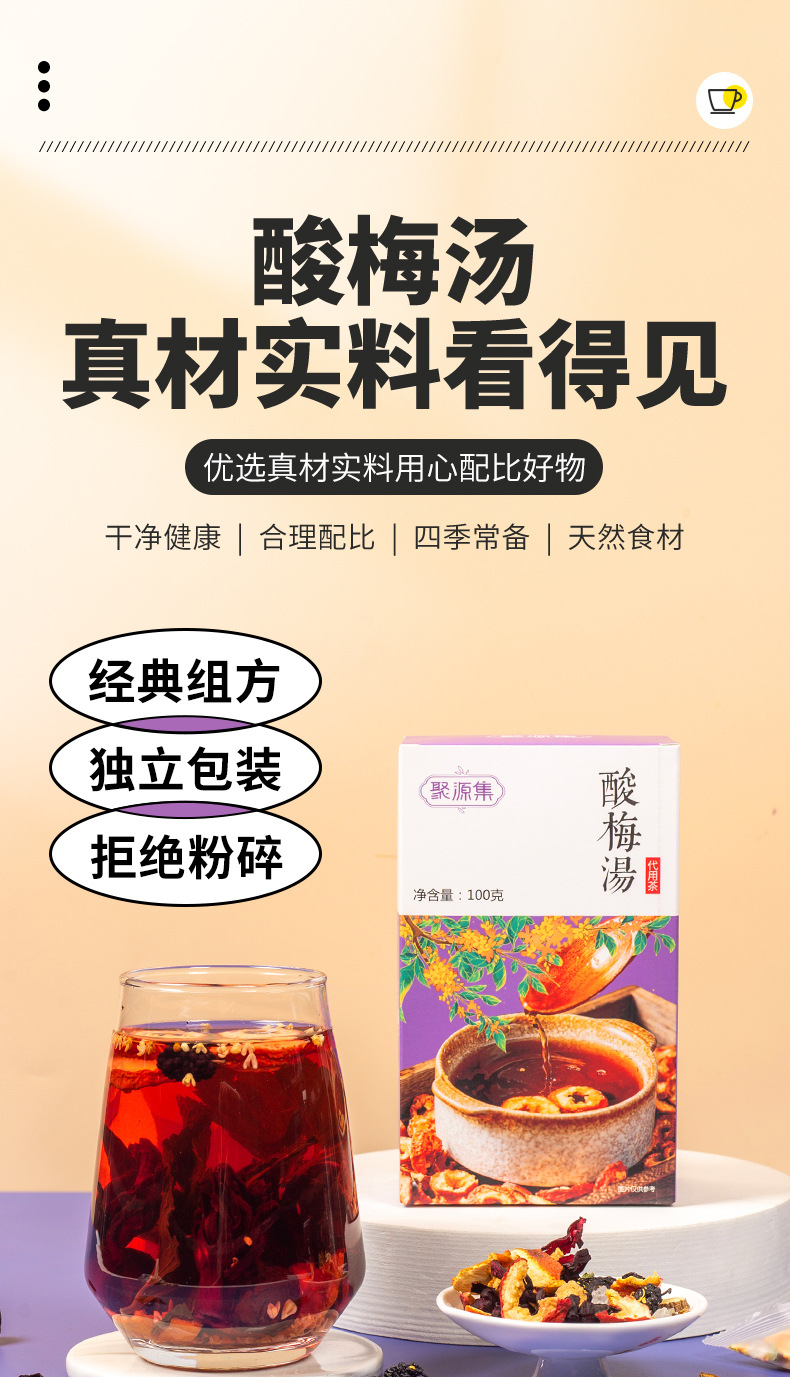 Sour Plum Drink Herbal Blend Suan Mei Tang No-Cook Old Beijing Summer Cooler 100g Prepacked overview