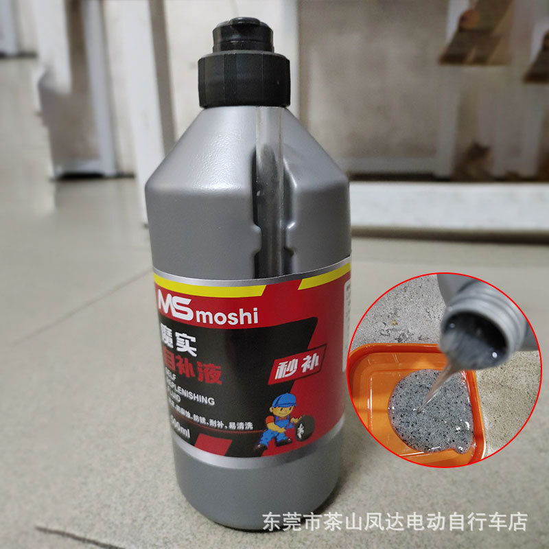 电瓶电动车轮胎自补液摩托车自行车真空胎专用自动补胎液修补胶水