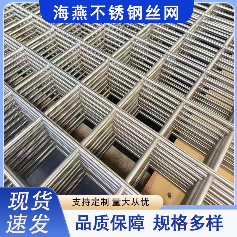 不锈钢网片工业建筑焊接钢丝网片铁丝围网防护网焊接不锈钢网格片