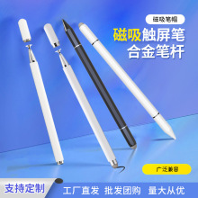 磁吸触控笔多功能电容笔适用苹果安卓平板手机通用触屏笔可换笔头