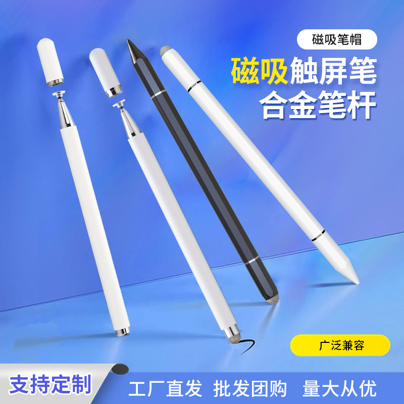 磁吸触控笔多功能电容笔适用苹果安卓平板手机通用触屏笔可换笔头