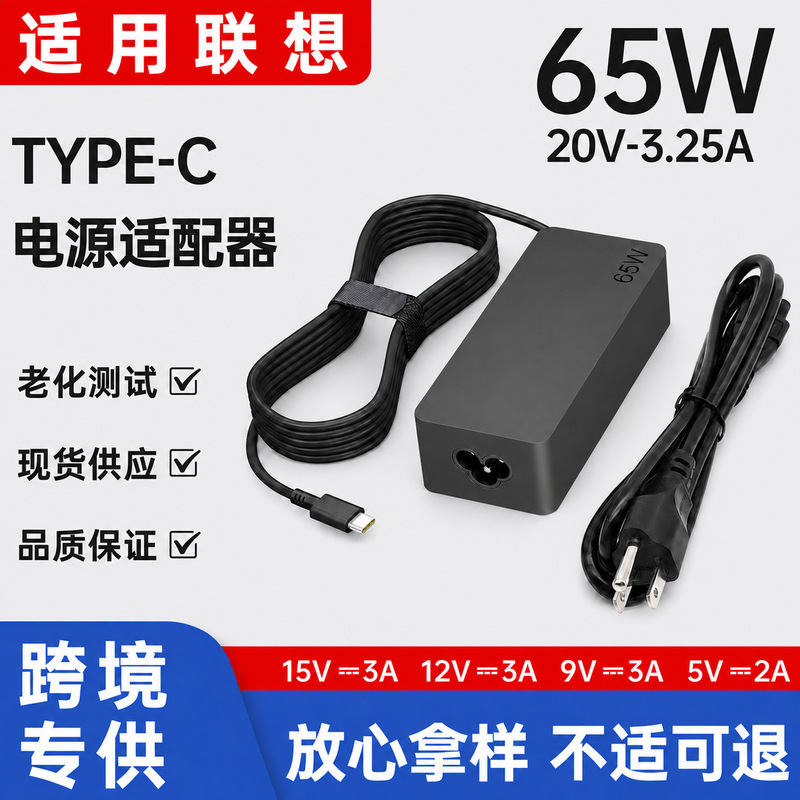 65W Compatible with Lenovo Type-C Laptop Power Adapter 20V3.25A Charger