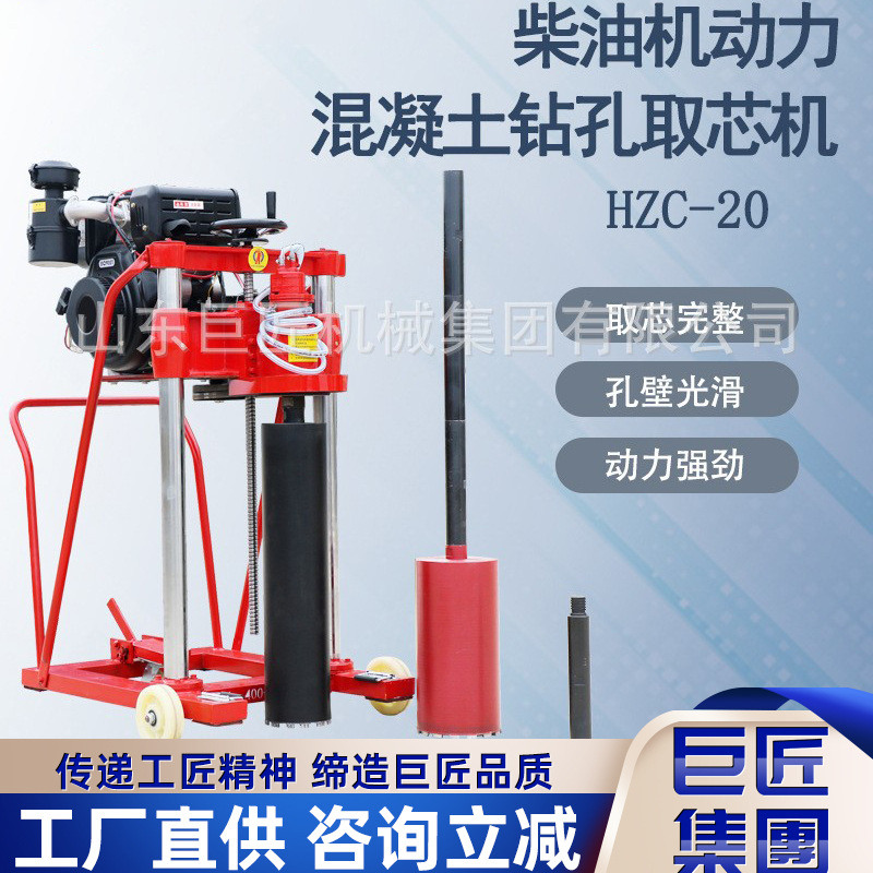 HZC-20柴油小型取芯机可移动大口径体积小重量轻混凝土钻孔水钻机