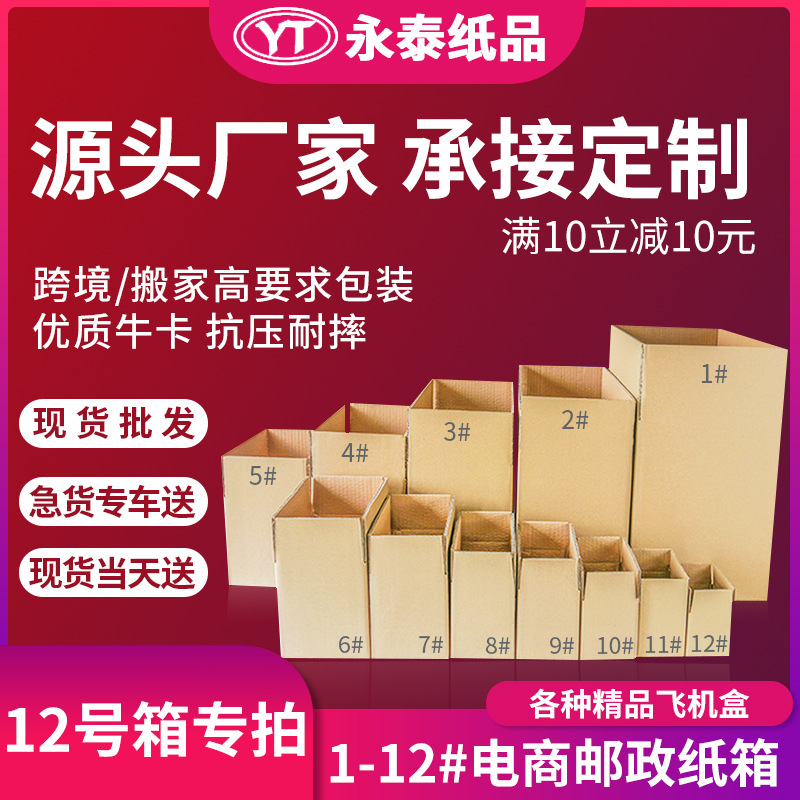 三层五层12号纸箱特硬加厚打包快递箱子快递邮政牛皮小纸盒包装盒