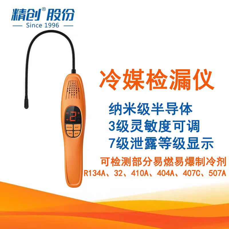 精创LD-100+手持式数字冷媒检测仪汽车空调检漏仪外贸版