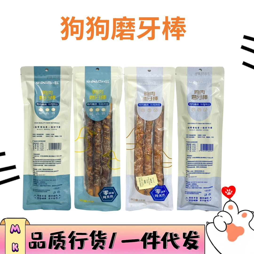 Палочки для прорезывания зубов для собак Shi Nian, 3 шт., 0 добавленных палочек для сэндвичей, чистая воловья кожа, более устойчивая к укусам, помогает скрежетать зубами и освежает дыхание