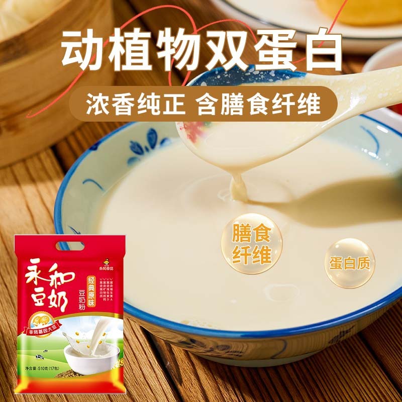 永和豆奶粉510g早餐速食营养维他豆奶粉原味无蔗糖豆奶粉独立袋装|undefined