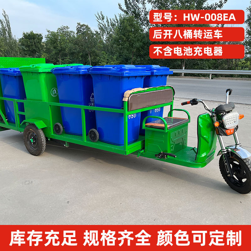 后开平板8桶运输车电动三轮车垃圾桶运输车电动环卫保洁车车