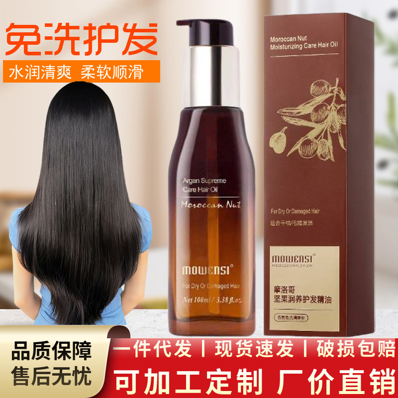 批发摩雯思摩洛哥 受损发油护发精油 毛躁头发干枯免洗留香持久