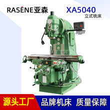 厂家直销 立式铣床 XA5040升降台铣床 端面强力铣床 质量保证