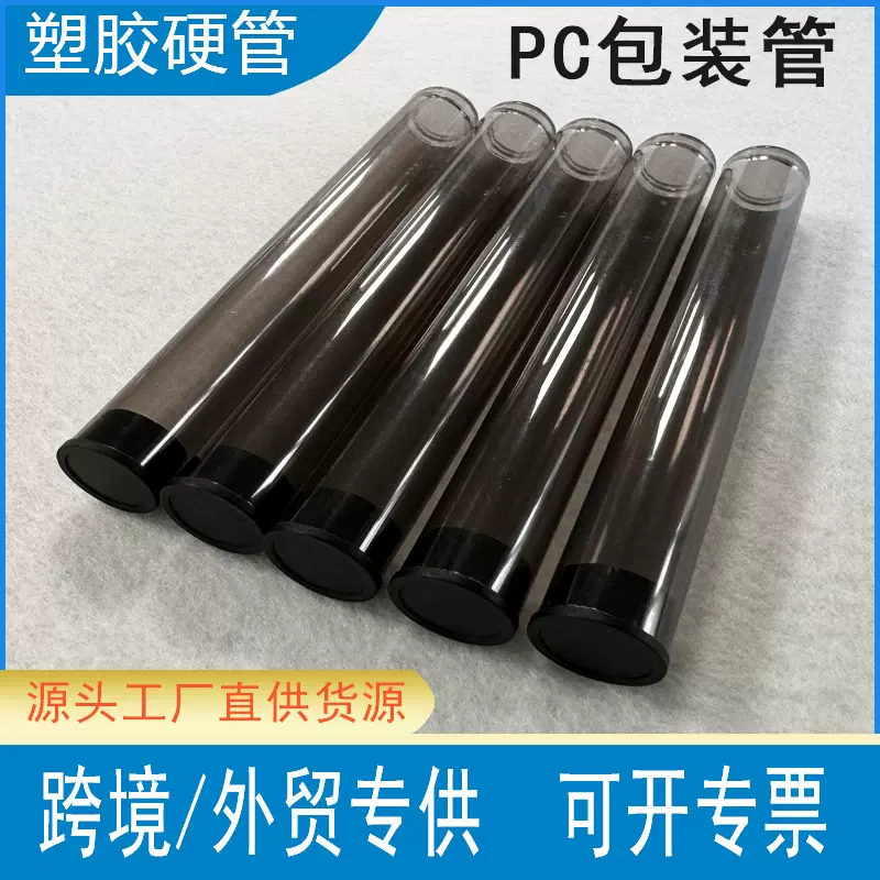 PVC透明黑塑胶管螺杆保护套管半透明包装管配堵头颜色可定