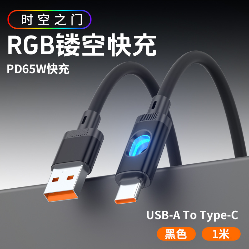 镂空发光rgb硅胶数据线适用笔记本苹果16华为手机充电线Type-C60W|undefined