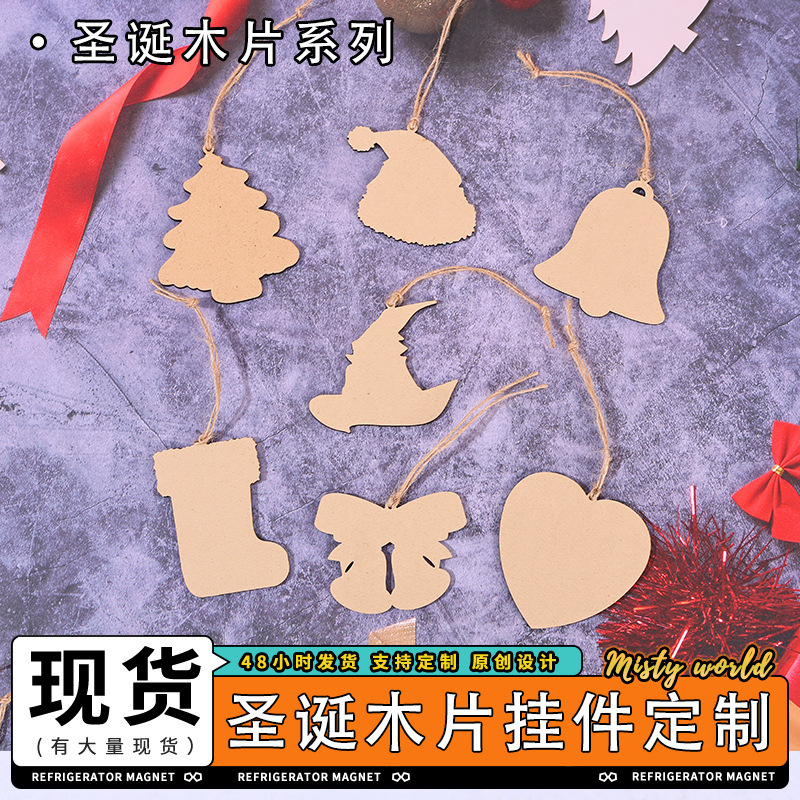 木质圣诞树挂件创意家居手绘装饰圣诞节元素diy空白胚挂饰小木片|undefined