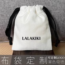 定制棉布束口袋 人字纹棉布珠宝袋珠宝美妆饰品袋定制抽拉绳棉布