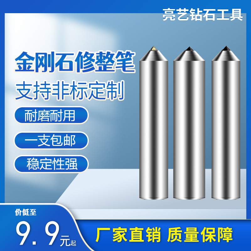 金刚石修刀铣石笔砂轮修整器磨床金刚石砂轮修正器洗石笔金刚笔