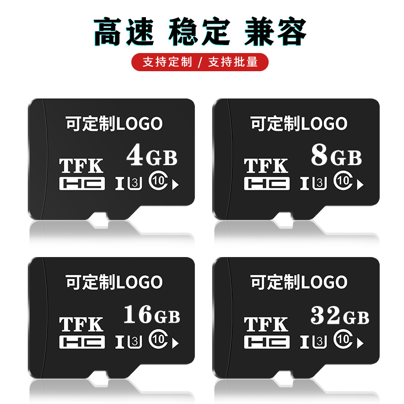 厂家直销 8G内存卡16G相机32G手机128G监控64G TF卡行车记录仪4G