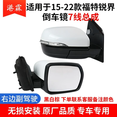 11-22 Ford Edge Reversing: Rear mirror/rearview mirror assembly - 15-22-ruijie-7-wire-assembly-co-pilot-black-white-and-brown