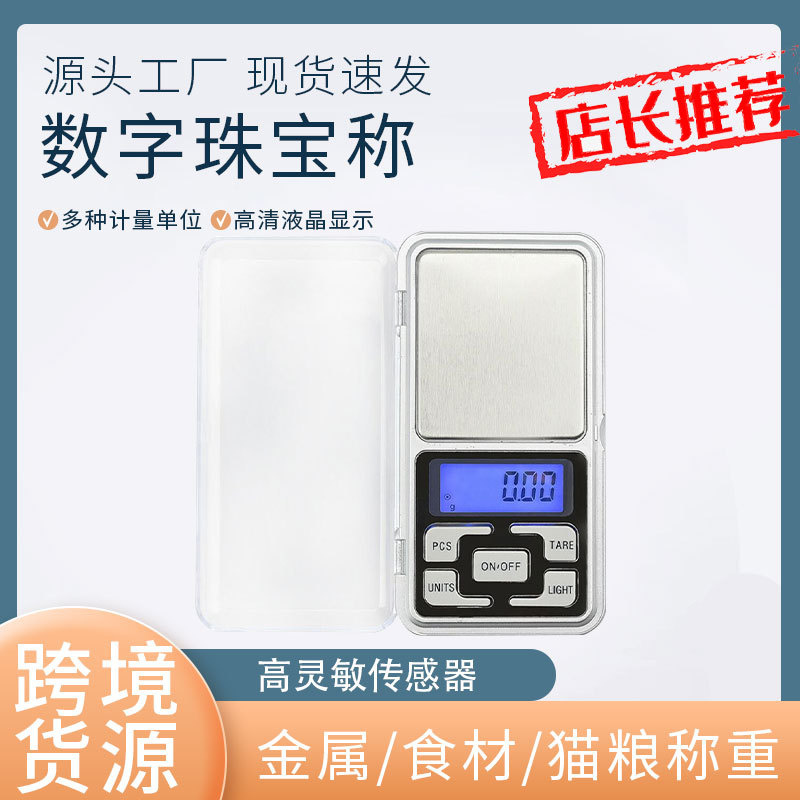 High-Precision Digital Scale Small Gram Scale Kitchen Baking Scale Stainless Steel Jewelry Scale Mini Pocket Scale Palm Gram Scale