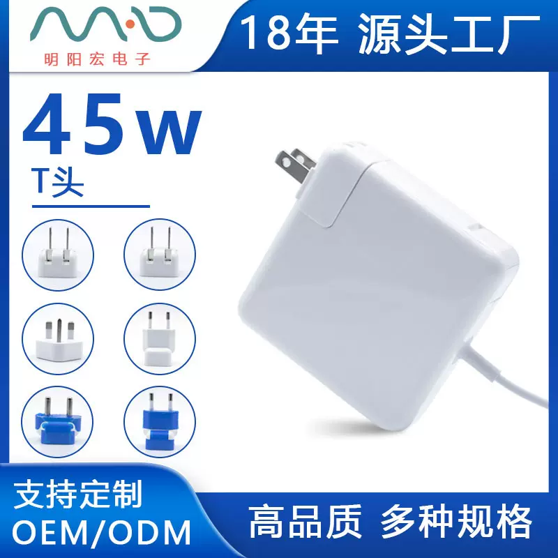 适用苹果笔记本电脑充电器 Macbook pro电源适配器45WL45WT头美规