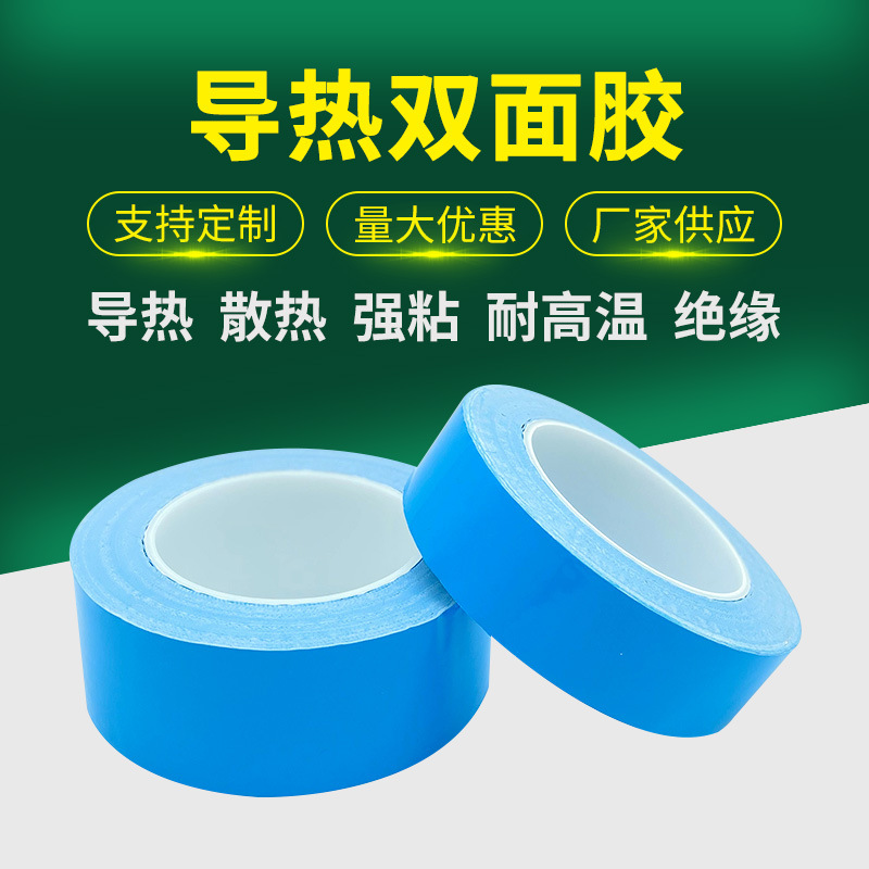 导热双面胶带 蓝膜LED灯带散热双面胶 跨境亚马逊热卖PET灯具胶带