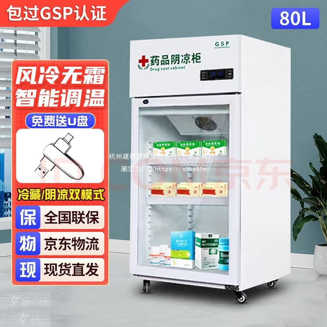 GS单开门冰箱药店认证新柜单医药用药品冷藏柜P阴凉双门恒温