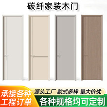 碳纤木门定制家用卧室门室内门套装门酒店工程门免漆门实木复合门