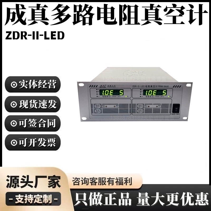 Настоящий прибор для измерения грубого и низкого вакуума Чэнду Чжэнхуа двухканальный вакуумметр сопротивления ZDR-II-LED Пирани