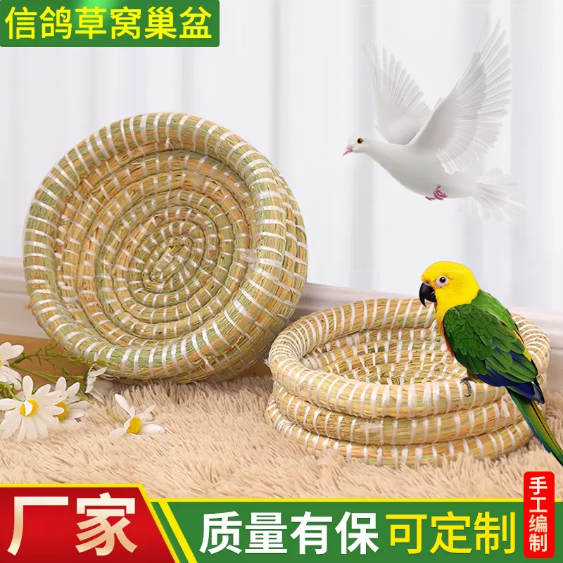 信鸽养殖用品孵化繁殖鸟窝草编鸽子窝草窝编织稻草信鸽专用